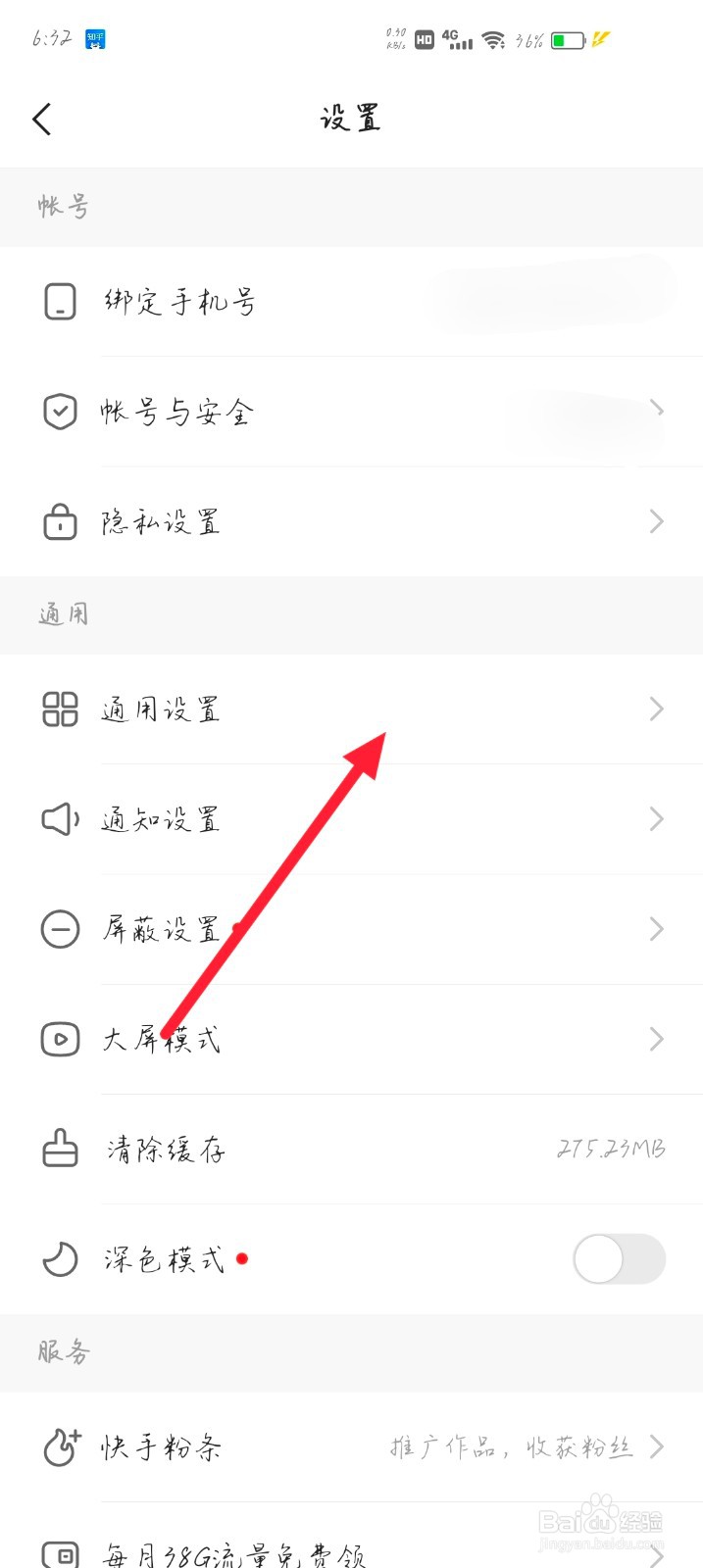 怎么订阅快手的主播周报