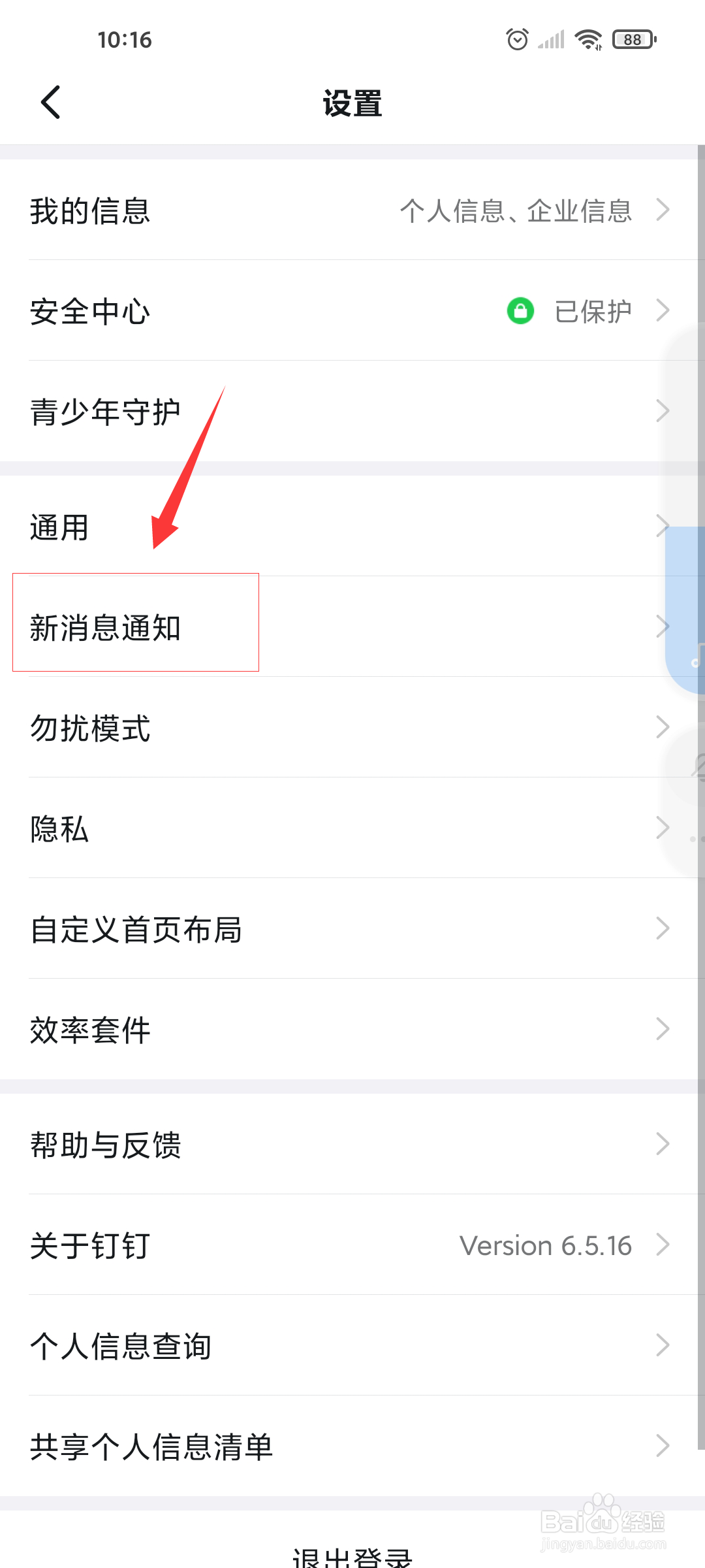 钉钉如何关闭语音和视频通话邀请通知
