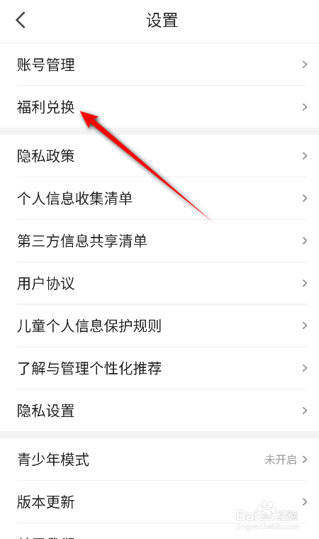 阅友免费小说怎么兑换福利
