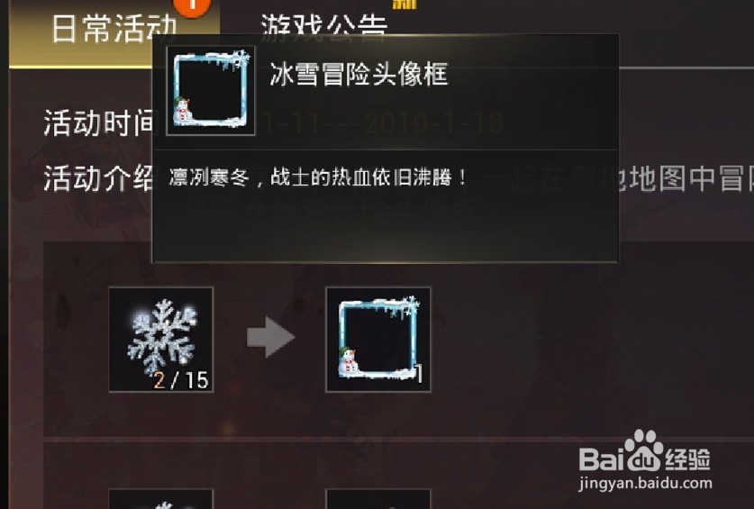 刺激战场永久冒险头像框怎么获得