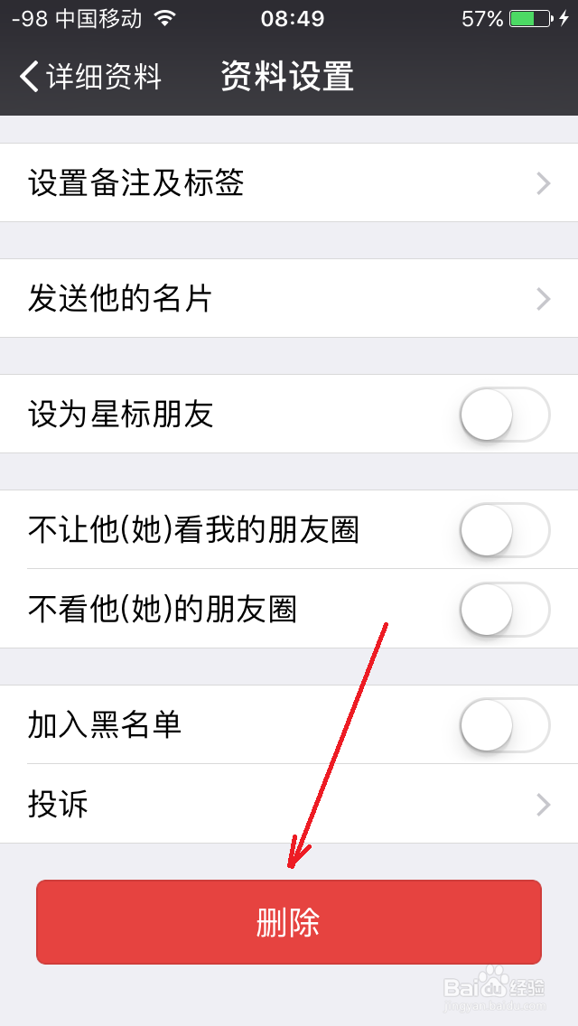 iPhone手机怎么清理你的微信联系人