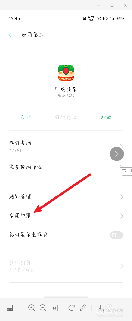 叮咚买菜怎么打开存储空间权限