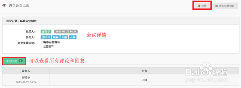 如何使用微信做会议记录?