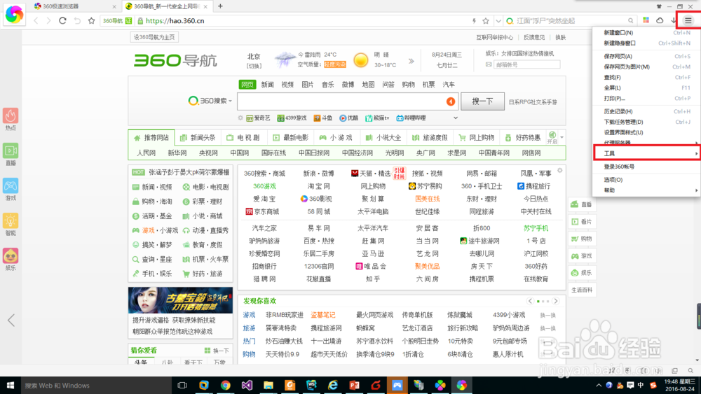 360极速浏览器如何删除我的历史浏览数据呢