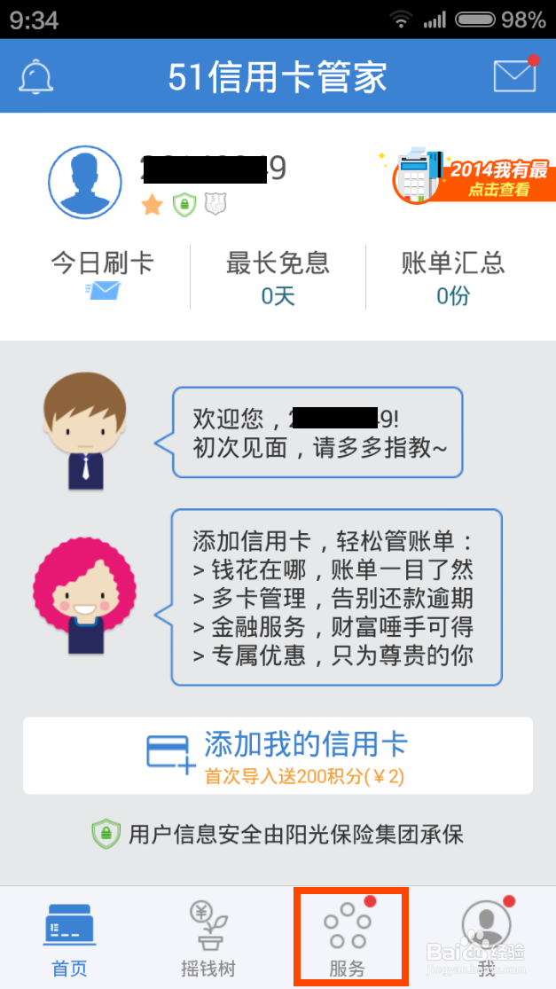 如何用手机快速查询个人征信报告