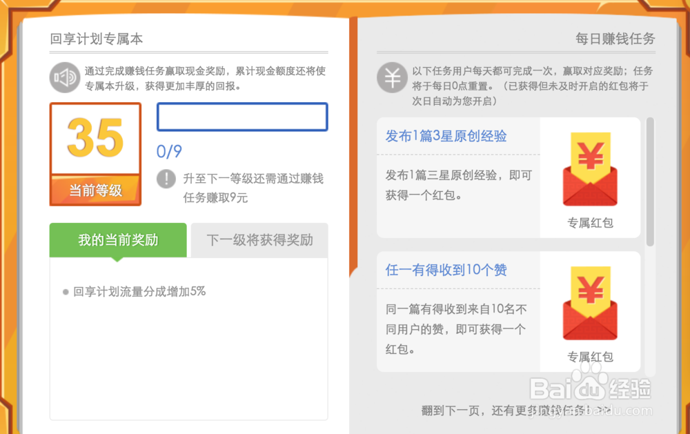 回享本怎么升级？百度经验回享本