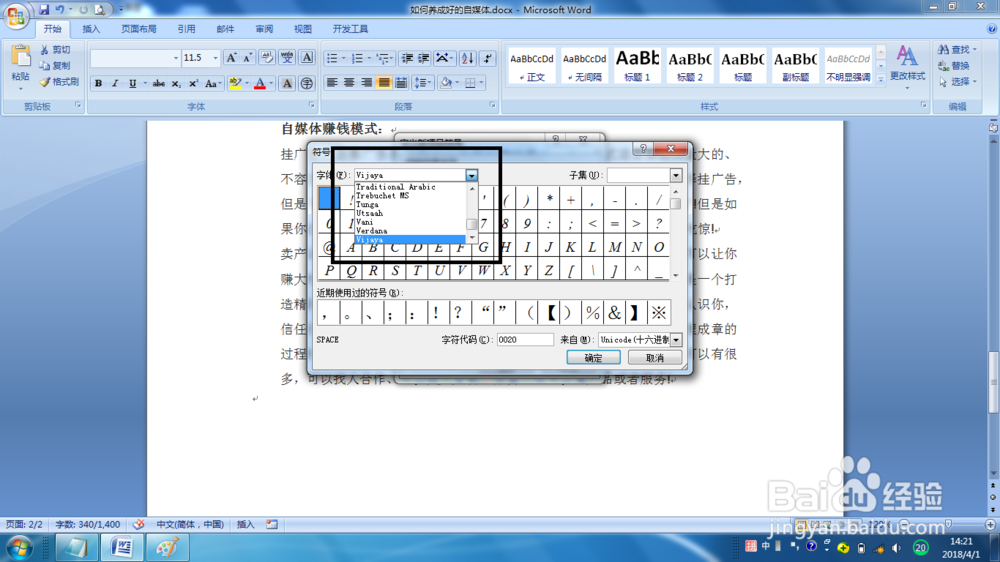 Word2007怎么插入项目符号和编号