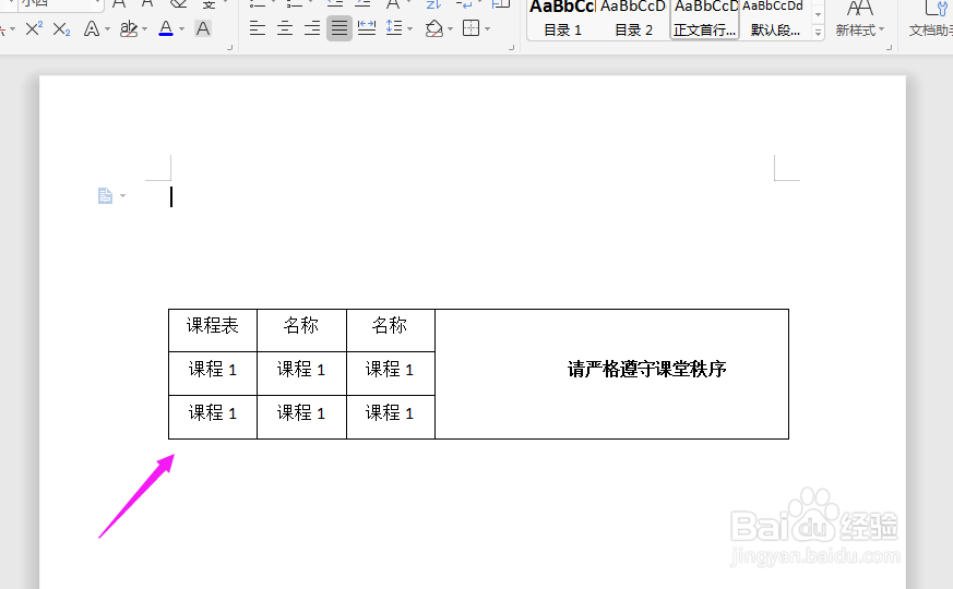 如何将Word中原格式表格复制到Excel中？