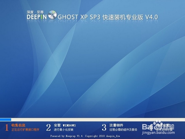 深度技术GHOST XP SP3 快速装机专业版 V4.0