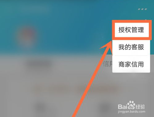 如何解除支付宝中芝麻信用授权的应用