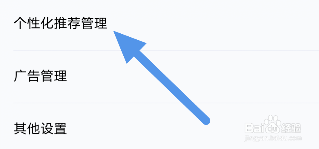 酷狗音乐怎样关闭个性化展示内容