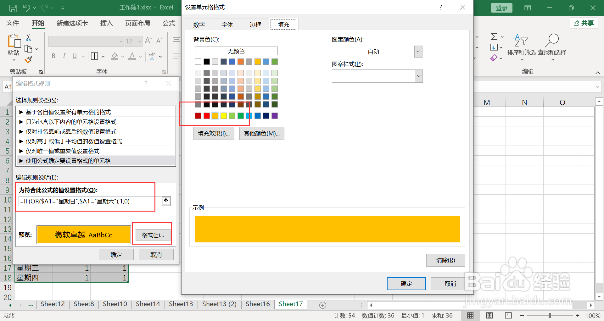 EXCEL表格如何为周末数据填充上颜色