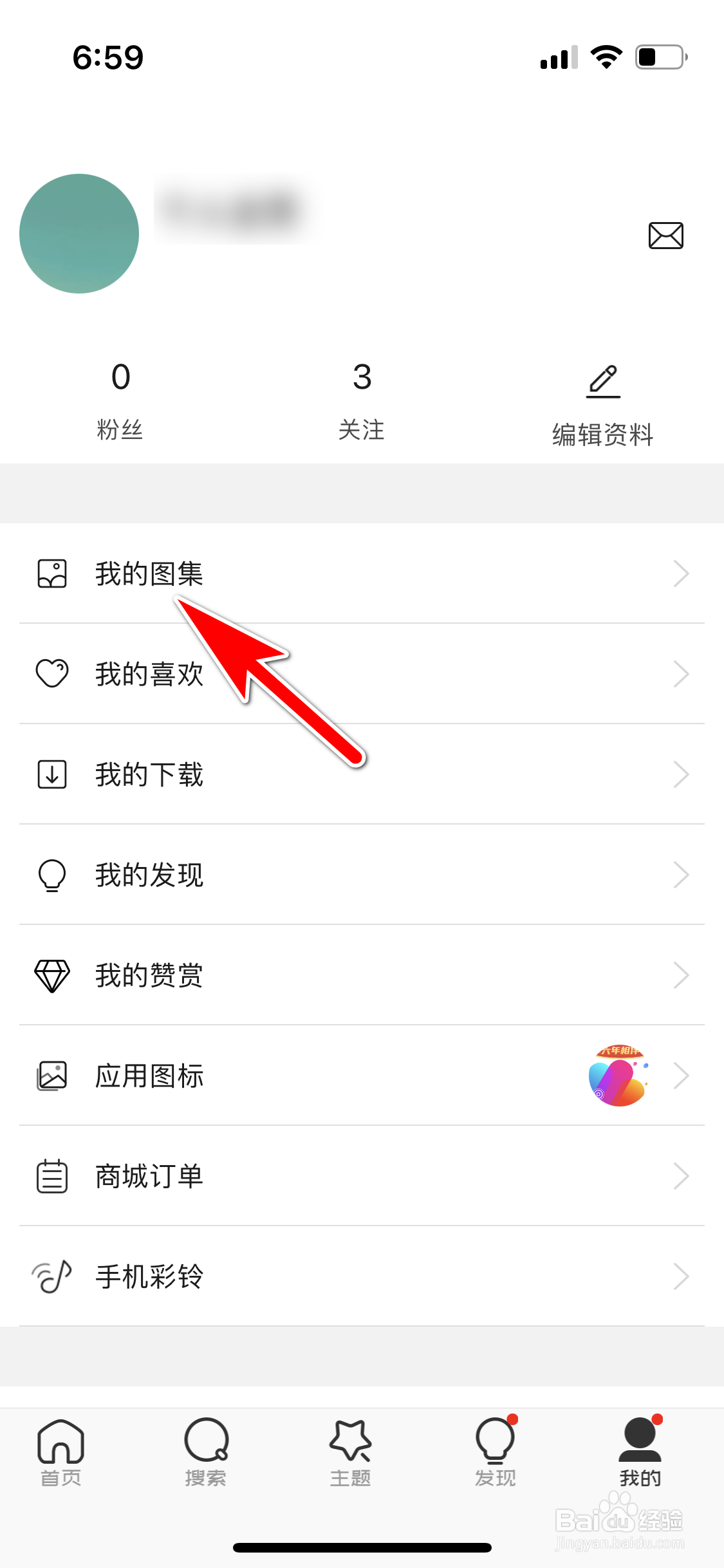 口袋壁纸怎么下载我的图集照片