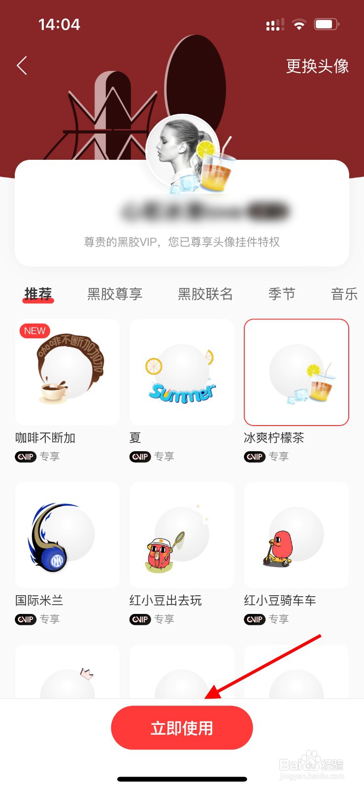 网易云音乐如何更换头像挂件？