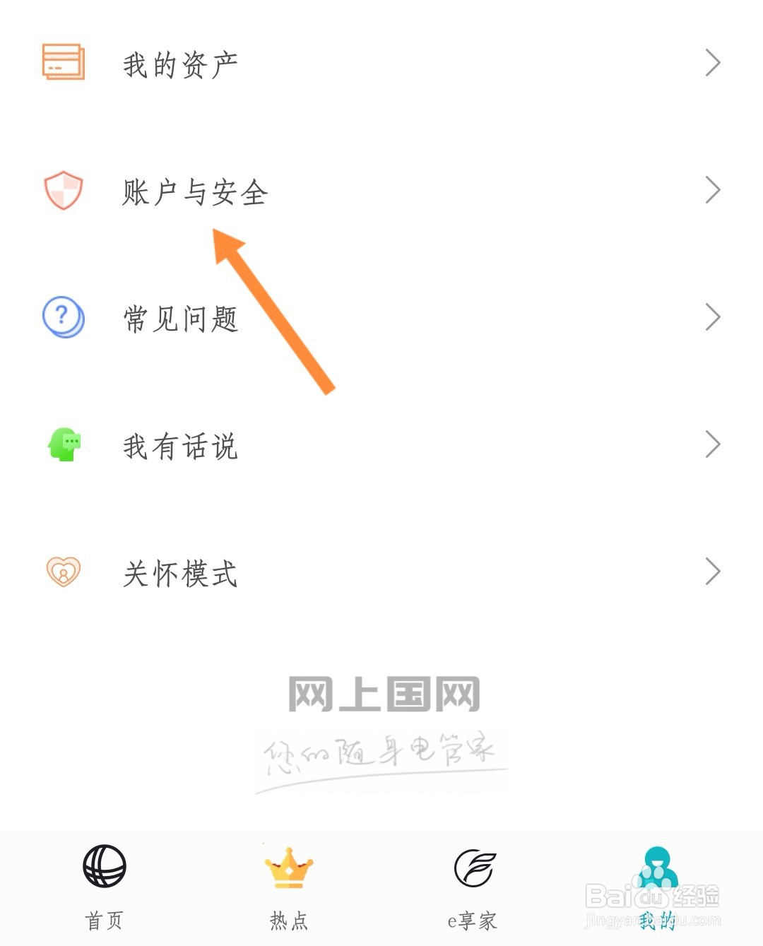 网上国网如何查看户主认证记录