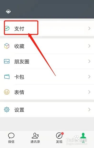 微信余额如何隐藏