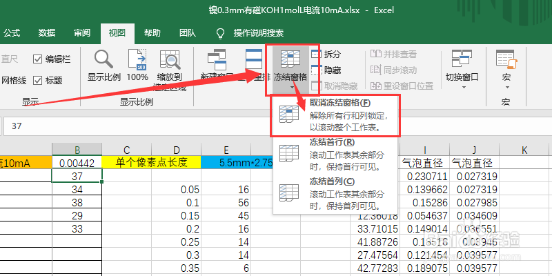 如何同时冻结Excel行和列