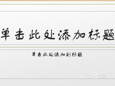 LED屏播放PPT如何不变形而且还满屏的方法