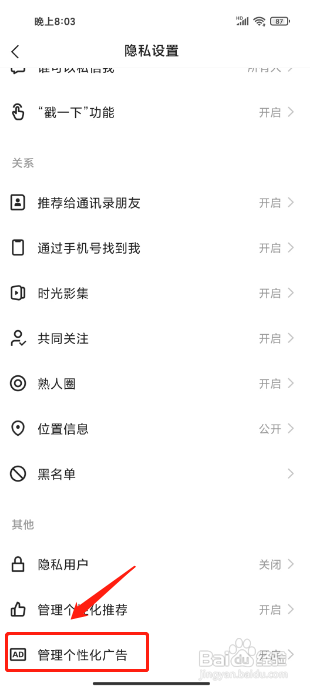 快手概念版APP关闭个性化广告的方法