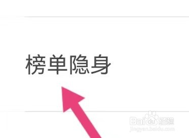 酷秀视频如何能查找到榜单隐身