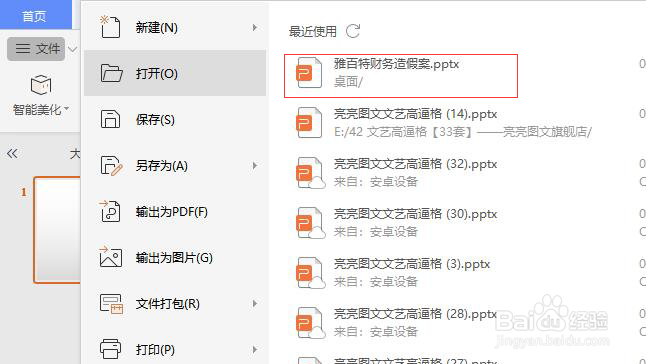 怎么播放ppt幻灯片
