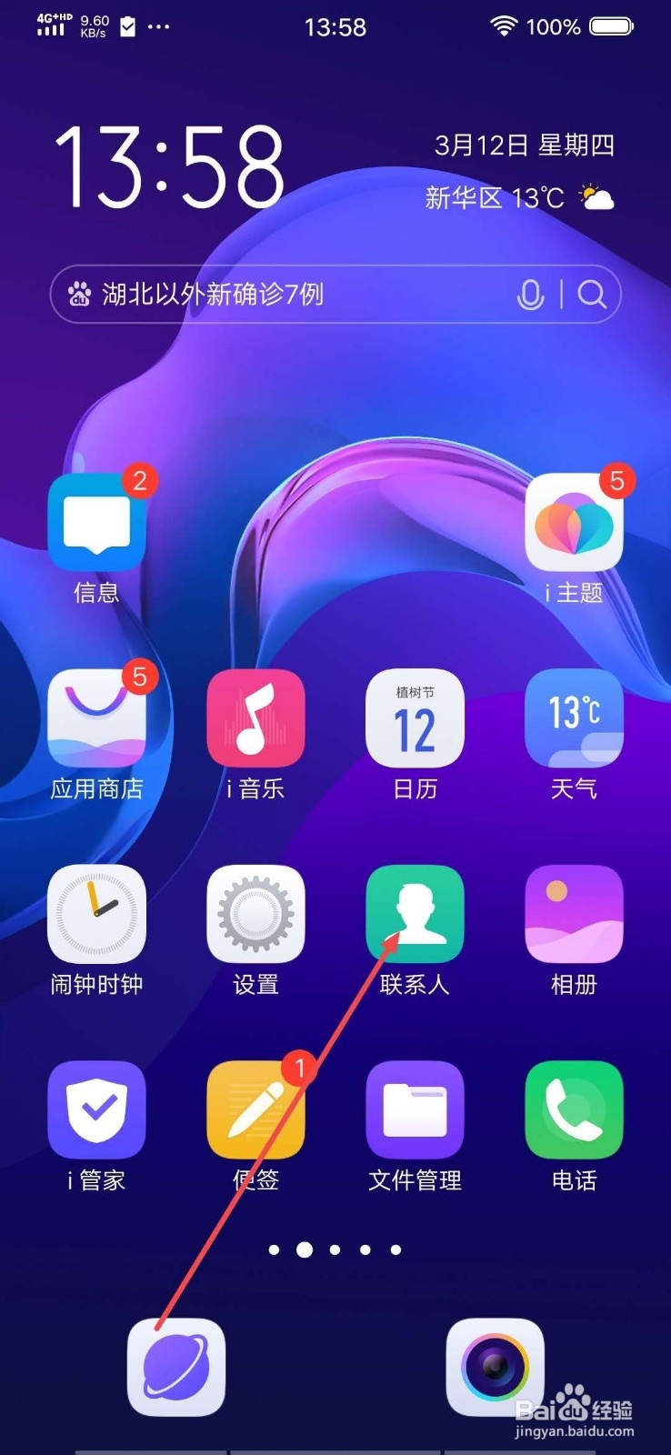 如何在手机上添加联系人