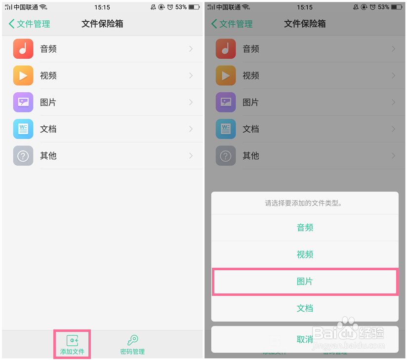 OPPO R11可以对单张图片（文档等）加密吗