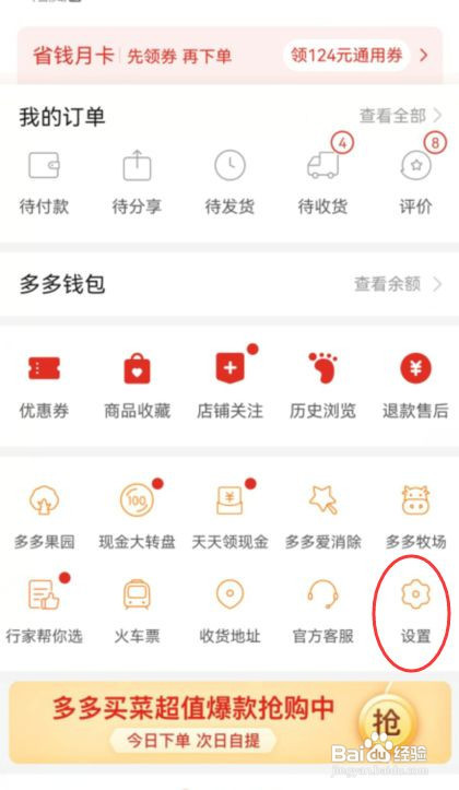 拼多多如何关闭后台直播功能？