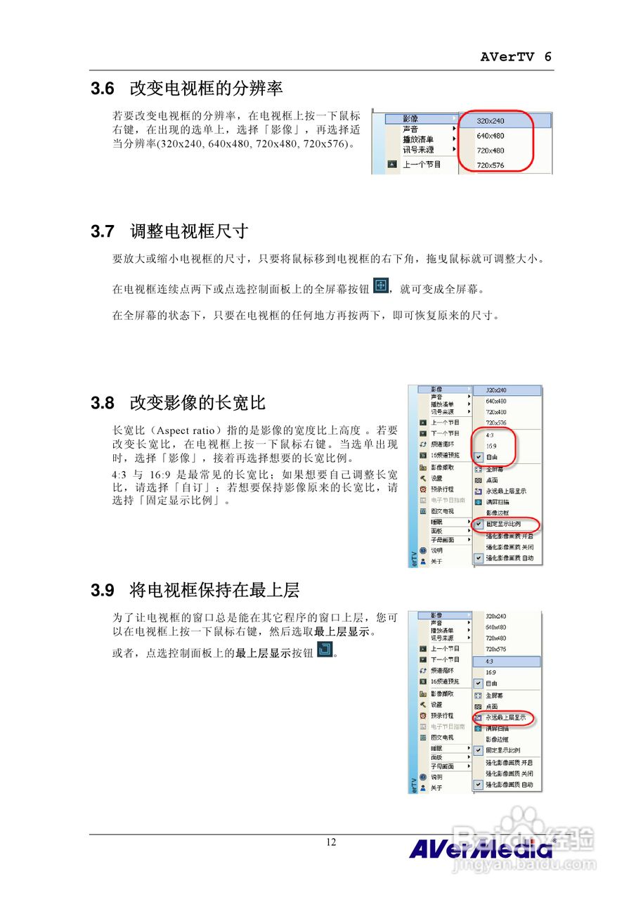 三频Express隐形电视卡HC81说明书:[2]