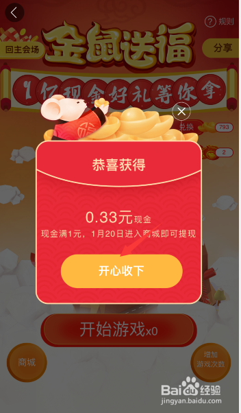 百度地图金鼠送福怎么玩?