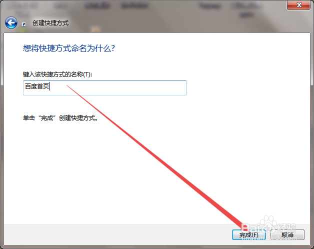怎样在桌面上创建网站的快捷方式