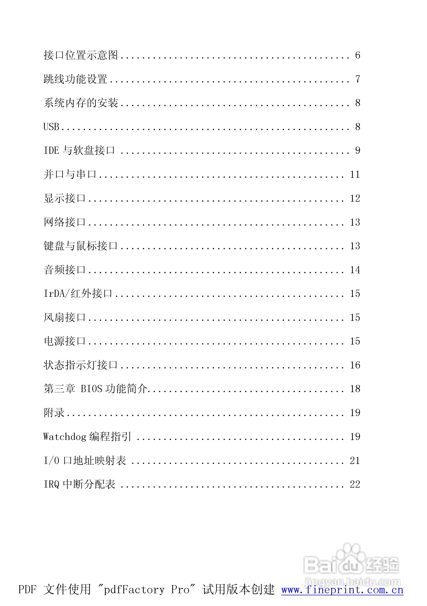 研祥FSCFSC-1713VNA（B）工业级CPU板卡说明书:[1]