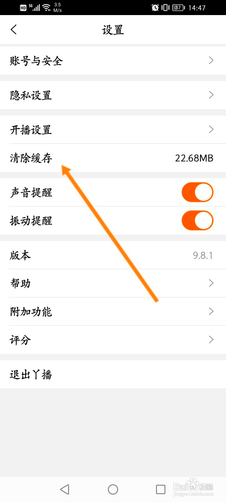 Y播该如何清除缓存
