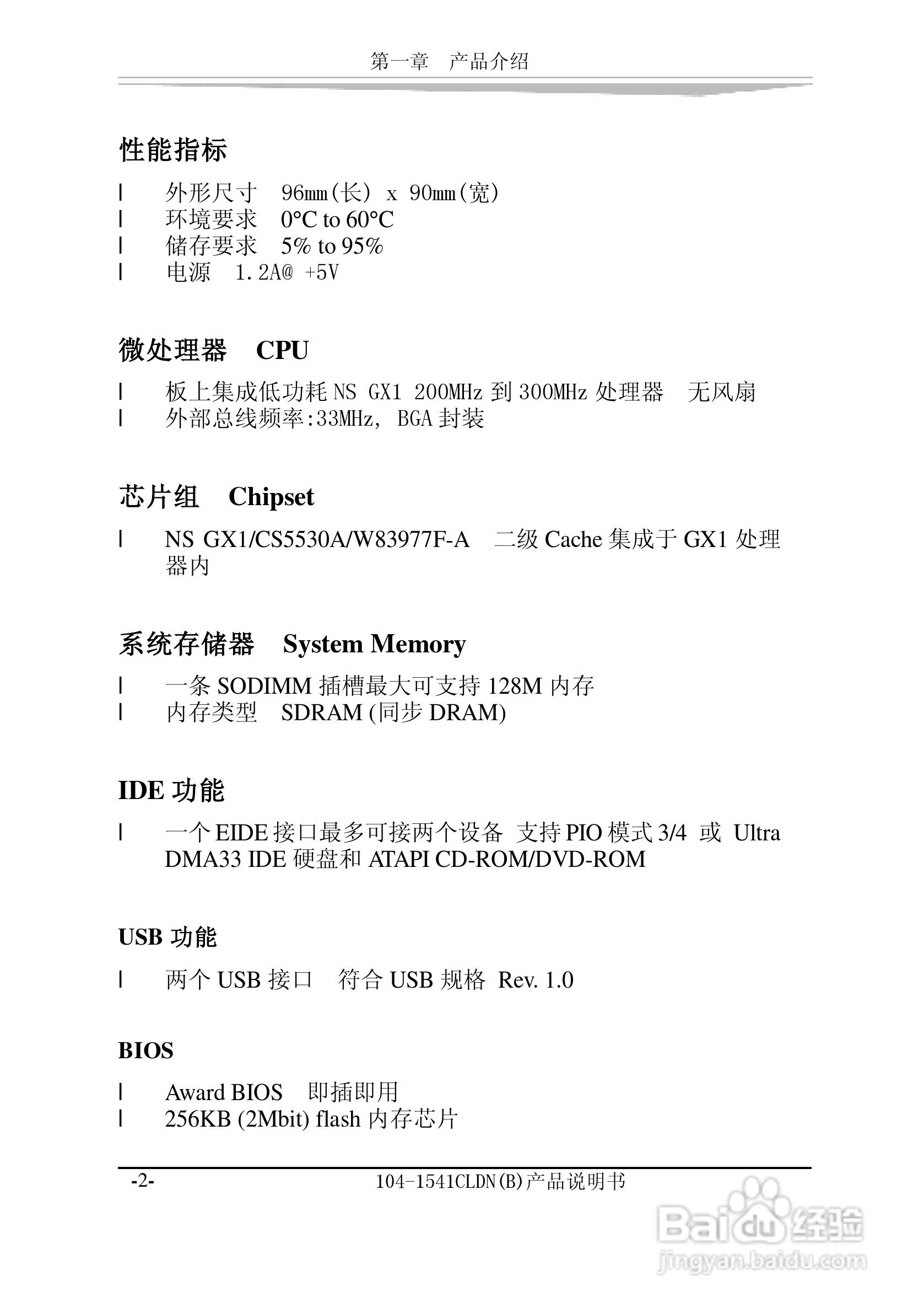 研祥104-1541CLDN（B）工业级主机CPU板卡说明书:[1]