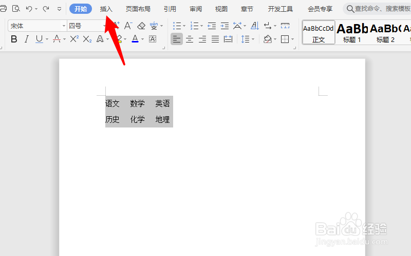 文字转换表格怎么转换