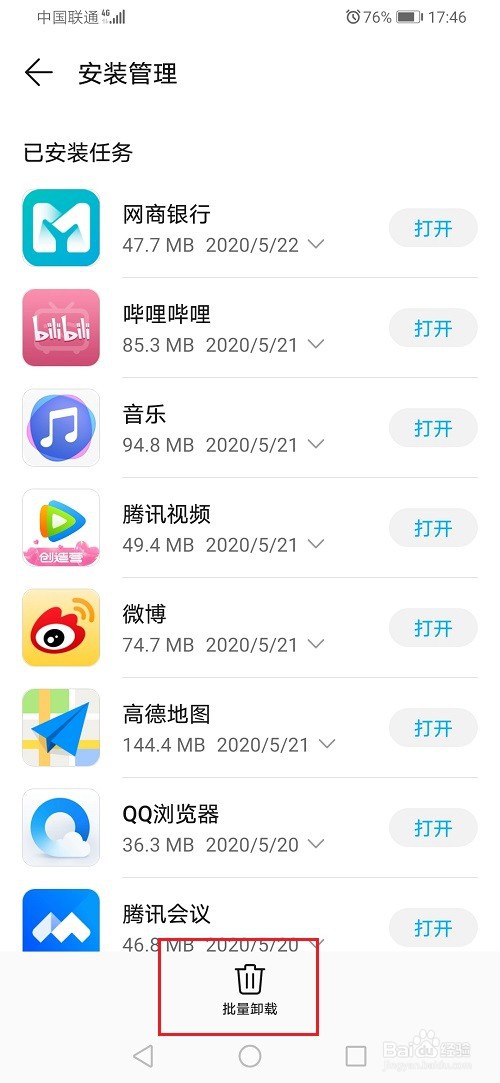 华为手机怎么批量卸载软件