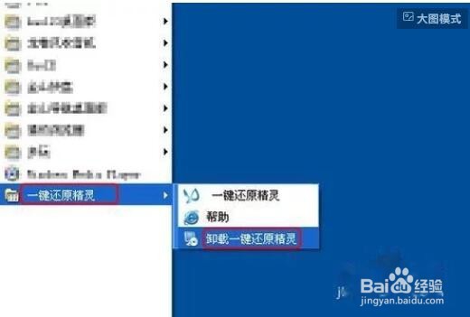 还原精灵怎么卸载