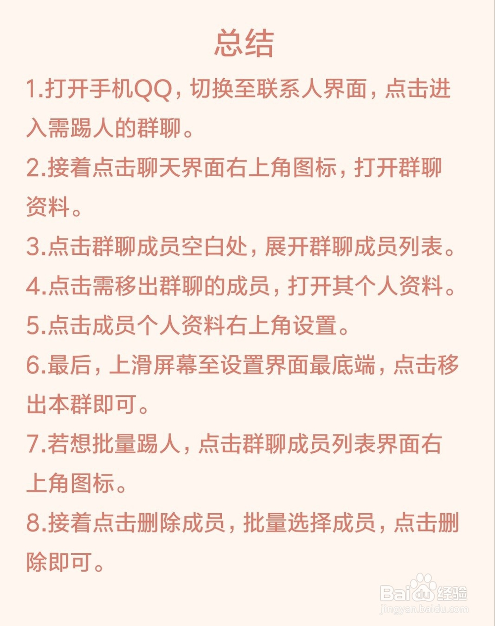 qq群怎么踢人
