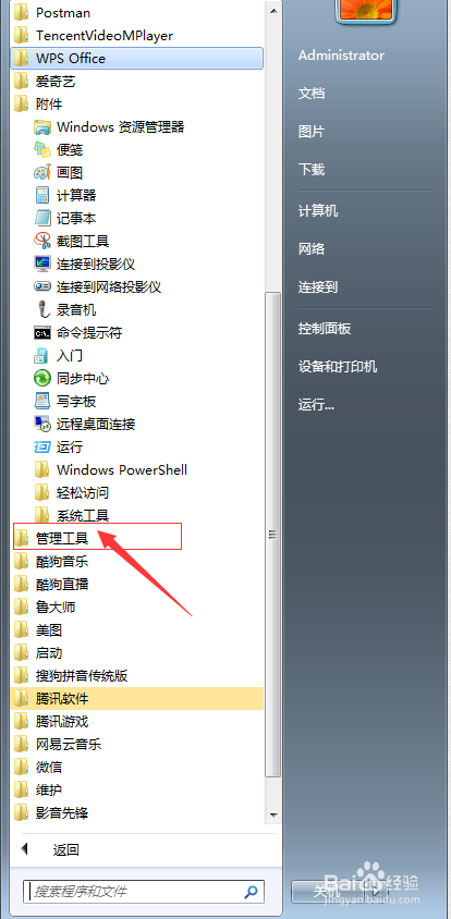 如何使用Win7“任务计划程序”设置自动关机?