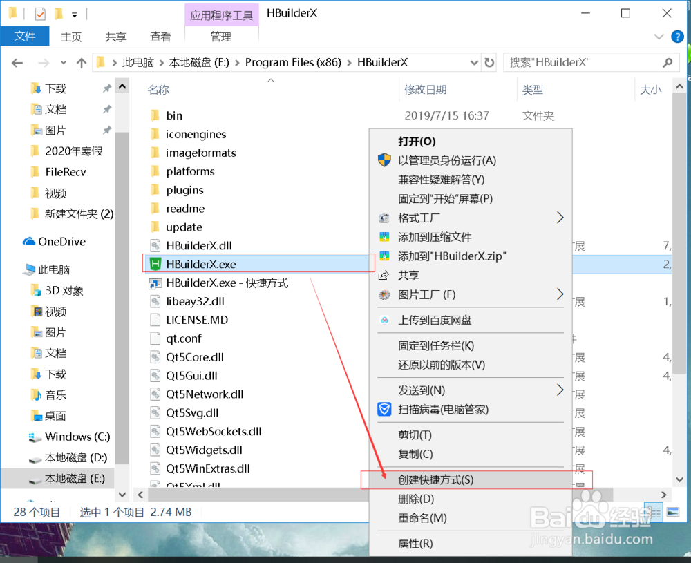 程序在桌面没有启动方式该如何创建？