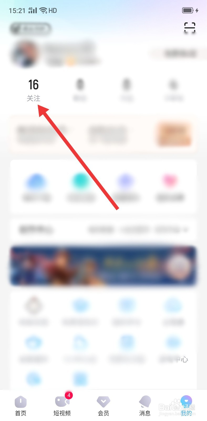 优酷关注里怎么直接找想看的视频