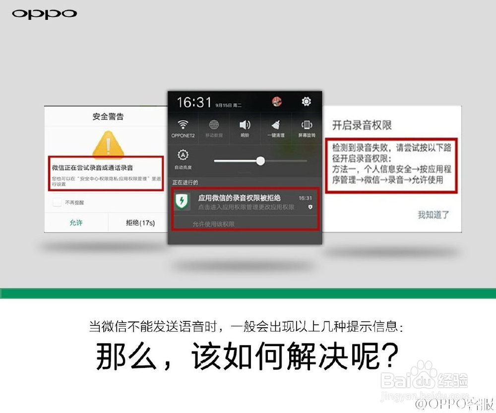 OPPO手机微信不能发送语言如何解决！