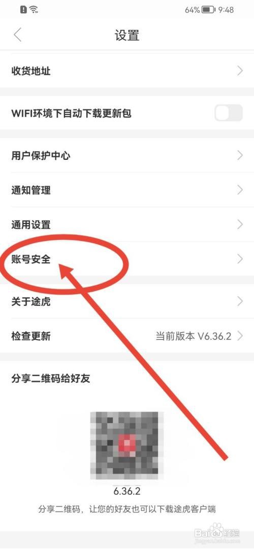 途虎养车怎么修改手机号