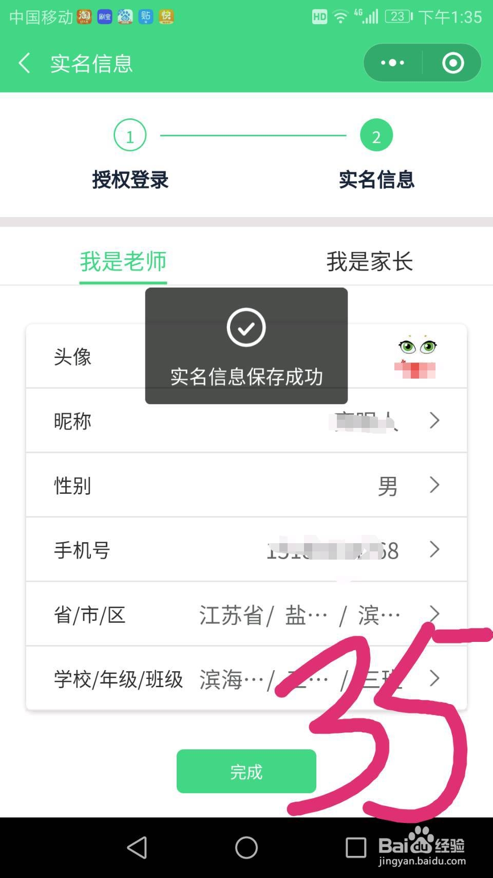 微信小程序海滨家校共育登陆、快速领积分教程