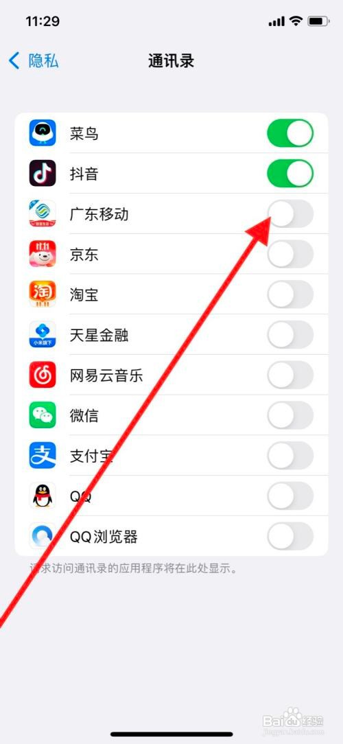 苹果11pro手机设置允许广东移动app访问通讯录