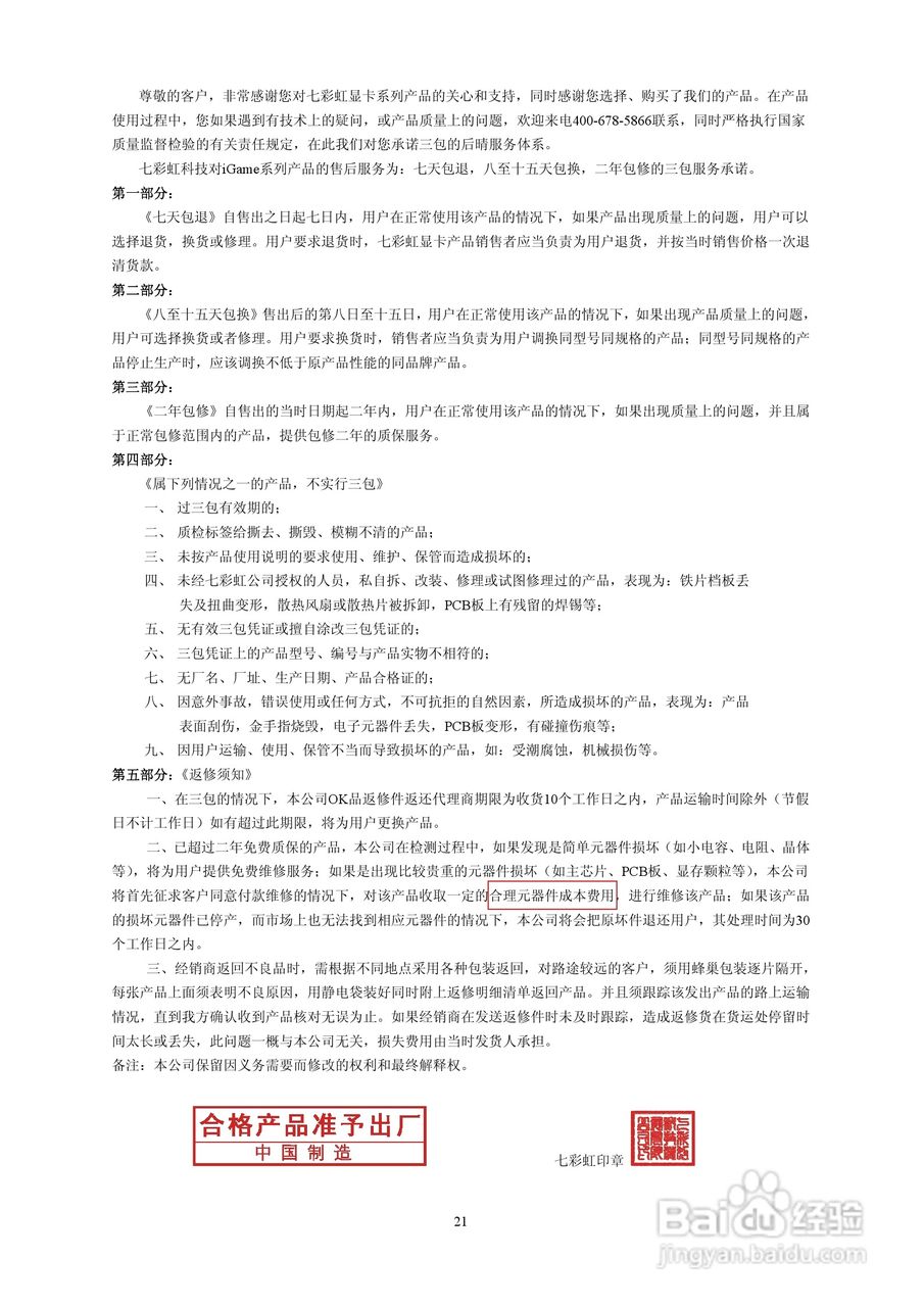 七彩虹:iGame570-GD5 CH版 1280M OC R40说明书:[3]