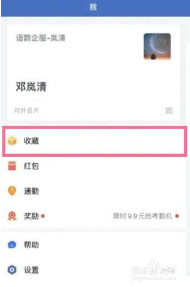 企业微信收藏的文件在哪里