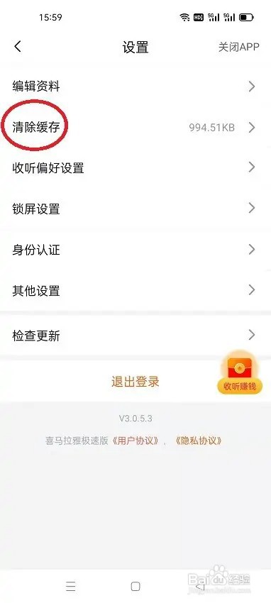 喜马拉雅极速版怎么清除缓存