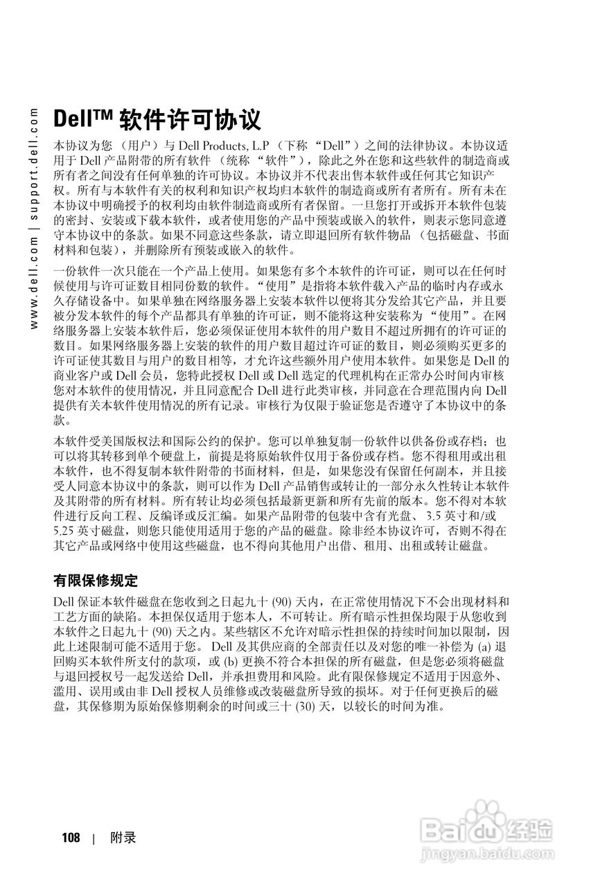 戴尔PDA(掌上电脑)HC03UL型说明书:[11]