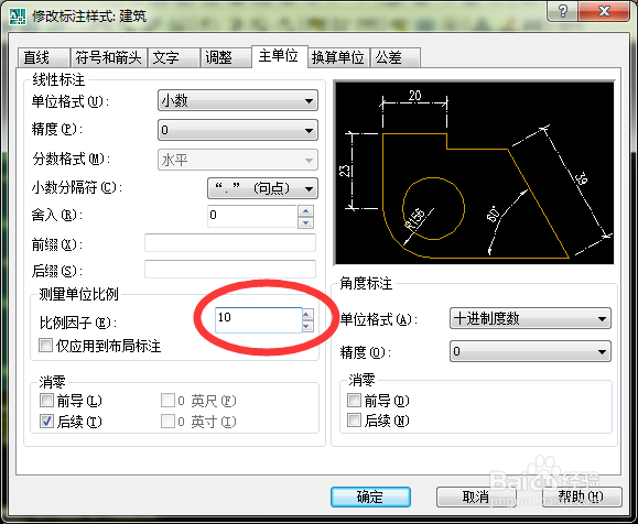 CAD更改标注比例